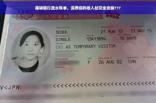 揭秘银行流水账单，洞悉你的收入状况全攻略???