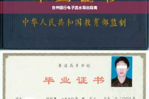 台州银行电子流水导出指南