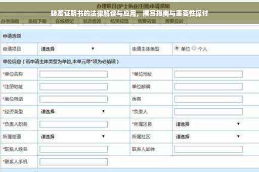 转赠证明书的法律解读与应用，撰写指南与重要性探讨