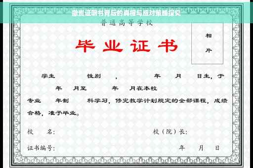 撤资证明书背后的真相与应对策略探究