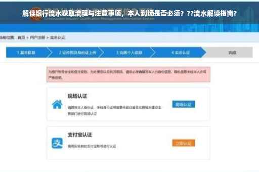 解读银行流水获取流程与注意事项，本人到场是否必须？??流水解读指南?