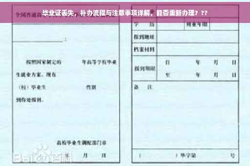 毕业证丢失，补办流程与注意事项详解，能否重新办理？??
