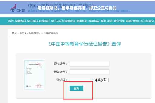 避谣证明书，揭示谣言真相，捍卫公正与良知