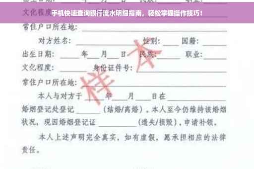 手机快速查询银行流水明细指南，轻松掌握操作技巧！