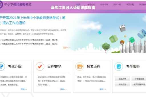 酒店工资收入证明详解指南