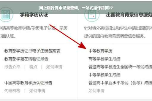 网上银行流水记录查询，一站式操作指南??