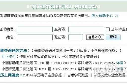 西平县蔡寨乡学区证明书，展现乡村教育的坚实步伐