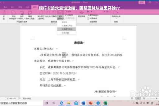 银行卡流水查询攻略，明智理财从这里开始??