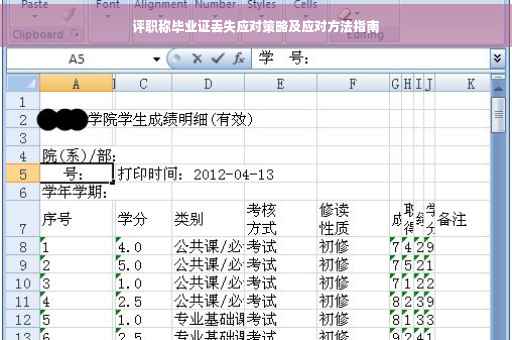 评职称毕业证丢失应对策略及应对方法指南