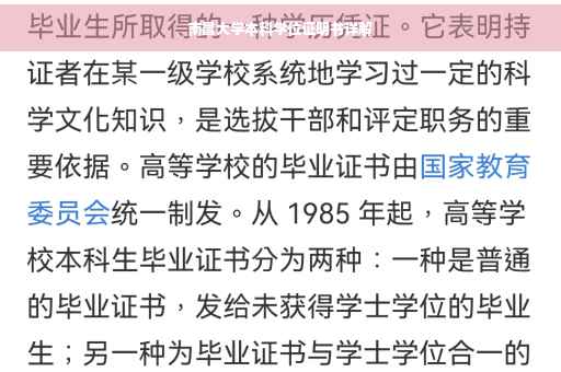 南昌大学本科学位证明书详解