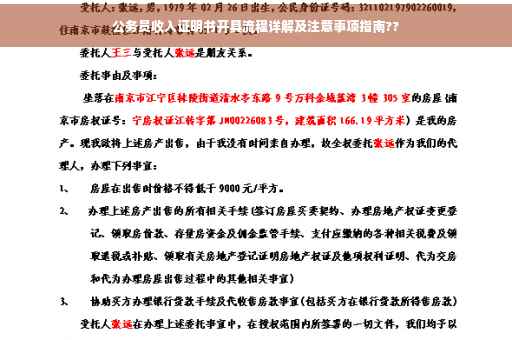 公务员收入证明书开具流程详解及注意事项指南??