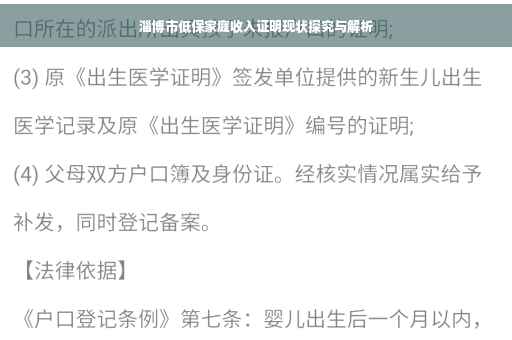 淄博市低保家庭收入证明现状探究与解析