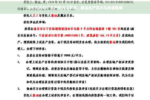 现代化石材厂生产能力证明书，解读生产实力与未来展望