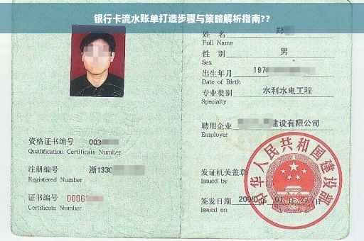银行卡流水账单打造步骤与策略解析指南??