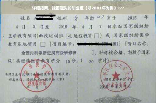 详细指南，找回遗失的毕业证（以2001年为例）???