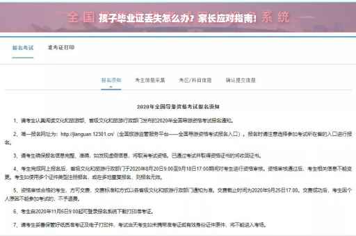 孩子毕业证丢失怎么办？家长应对指南！