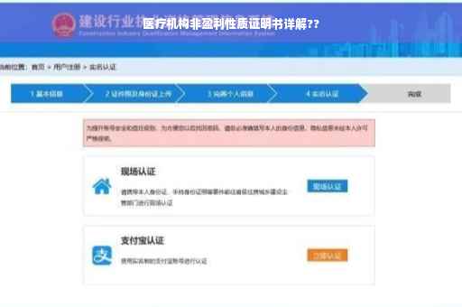 医疗机构非盈利性质证明书详解??