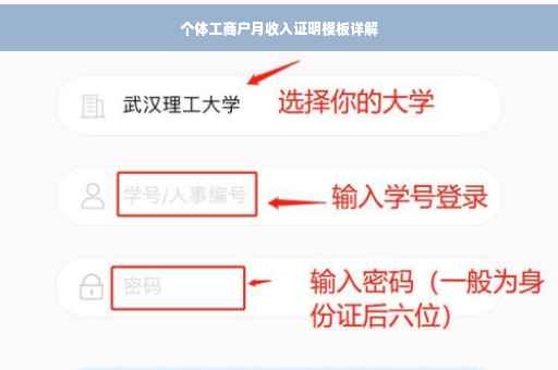个体工商户月收入证明模板详解