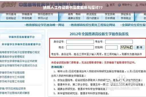 纳税人工作证明书深度解析与探讨??