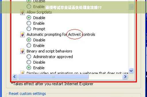函授考试毕业证丢失处理全攻略??