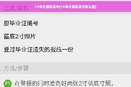 19年计算机证书(19年计算机证书怎么查)