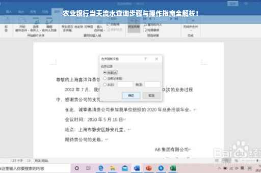 农业银行当天流水查询步骤与操作指南全解析！
