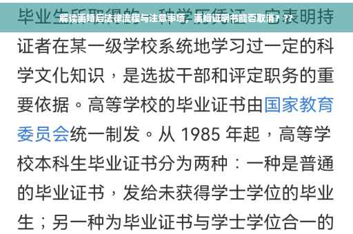 解读离婚后法律流程与注意事项，离婚证明书能否取消？??