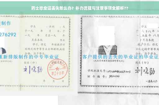 药士毕业证丢失怎么办？补办流程与注意事项全解析??
