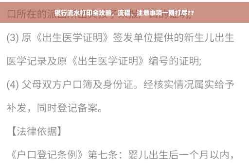 银行流水打印全攻略，流程、注意事项一网打尽??