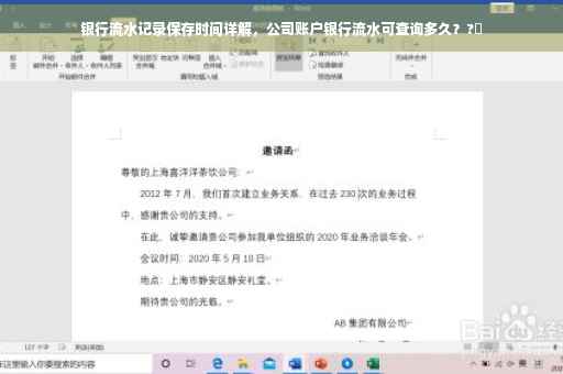 银行流水记录保存时间详解，公司账户银行流水可查询多久？?✨
