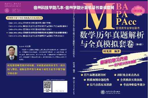 宿州科技学院几本-宿州学院计算机证书查询官网