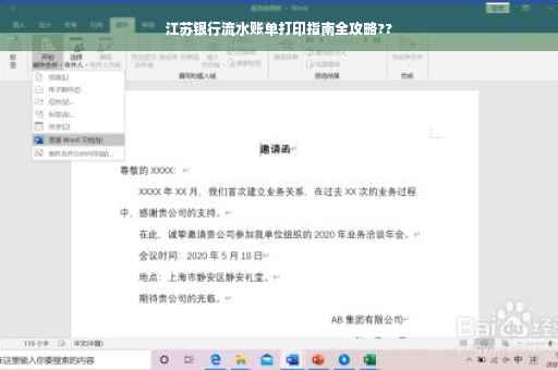 江苏银行流水账单打印指南全攻略??