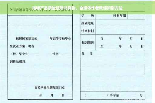 揭秘产品质量证明书真伪，自媒体作者教你辨别方法