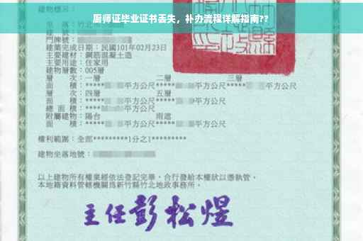 厨师证毕业证书丢失，补办流程详解指南??