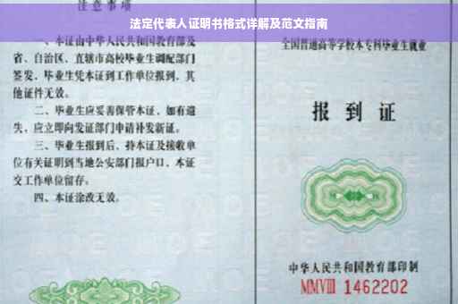 法定代表人证明书格式详解及范文指南