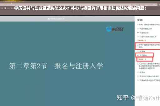 学历证书与毕业证遗失怎么办？补办与找回的详尽指南助你轻松解决问题！