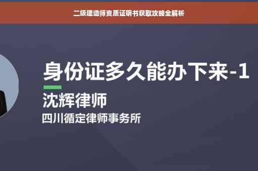 二级建造师资质证明书获取攻略全解析