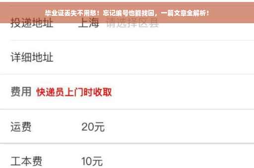 毕业证丢失不用愁！忘记编号也能找回，一篇文章全解析！