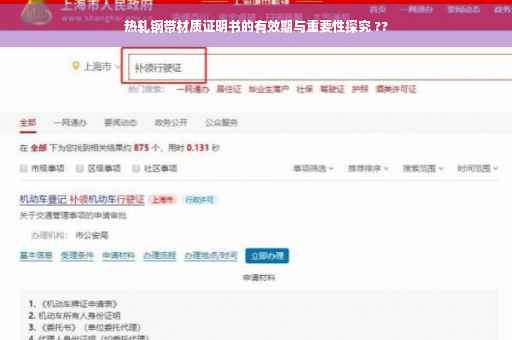 热轧钢带材质证明书的有效期与重要性探究 ??