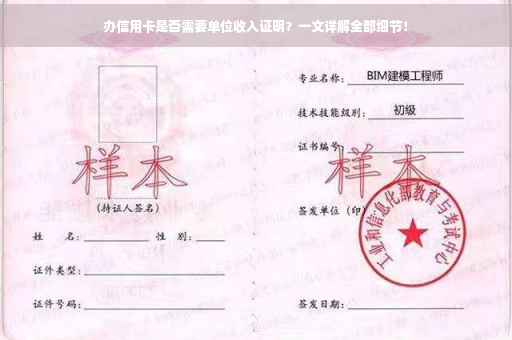 办信用卡是否需要单位收入证明？一文详解全部细节！