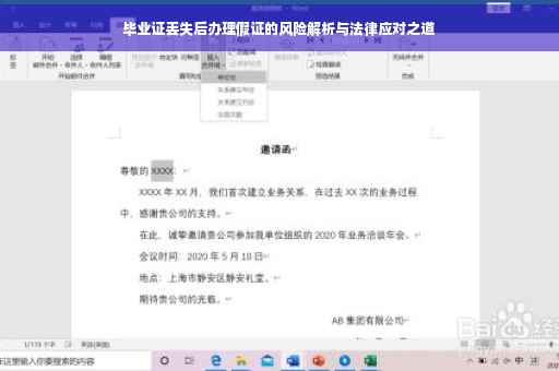 毕业证丢失后办理假证的风险解析与法律应对之道