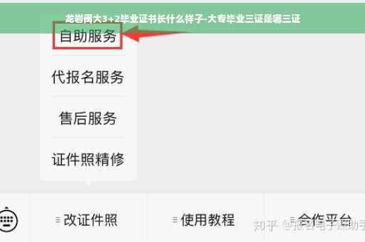 龙岩闽大3+2毕业证书长什么样子-大专毕业三证是哪三证