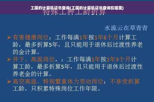 工程的计算机证书查询(工程的计算机证书查询在哪里)