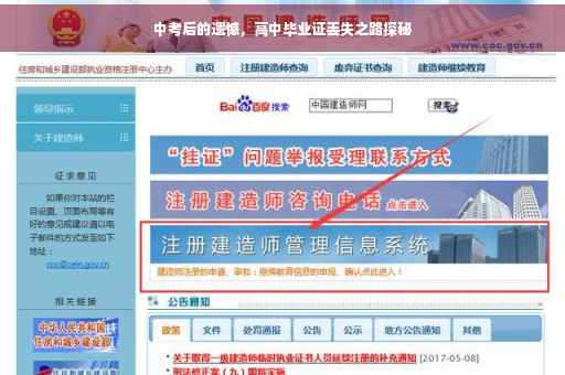 中考后的遗憾，高中毕业证丢失之路探秘
