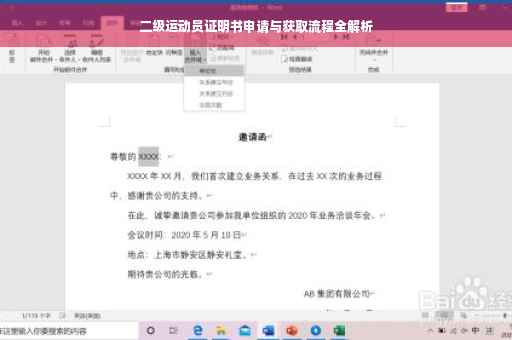 二级运动员证明书申请与获取流程全解析