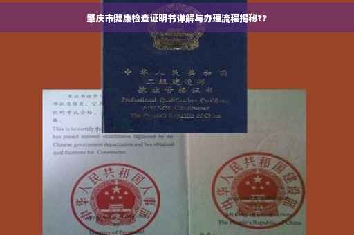 肇庆市健康检查证明书详解与办理流程揭秘??