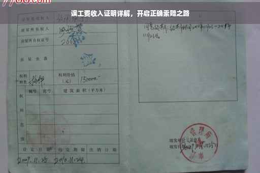 误工费收入证明详解，开启正确索赔之路