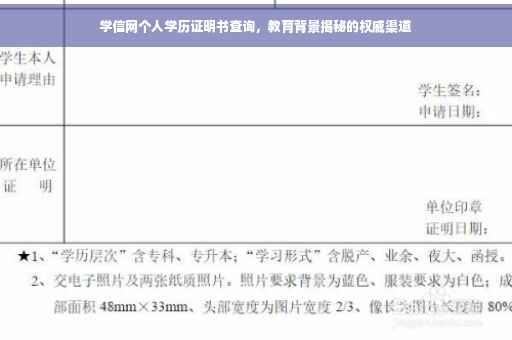 学信网个人学历证明书查询，教育背景揭秘的权威渠道