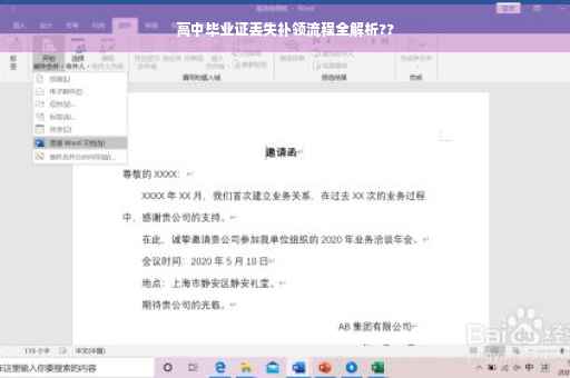 高中毕业证丢失补领流程全解析??
