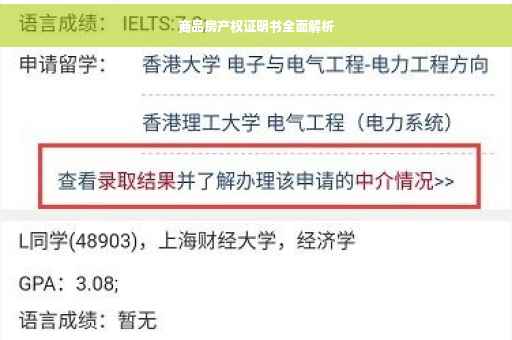 商品房产权证明书全面解析